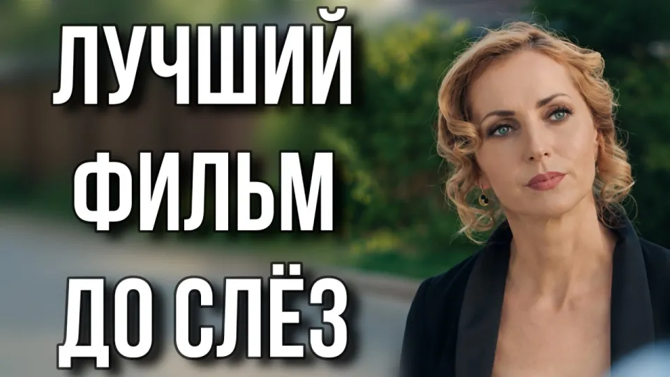 5 причин посмотреть мелодраму «Сделка чувств» среди фильмов 2026